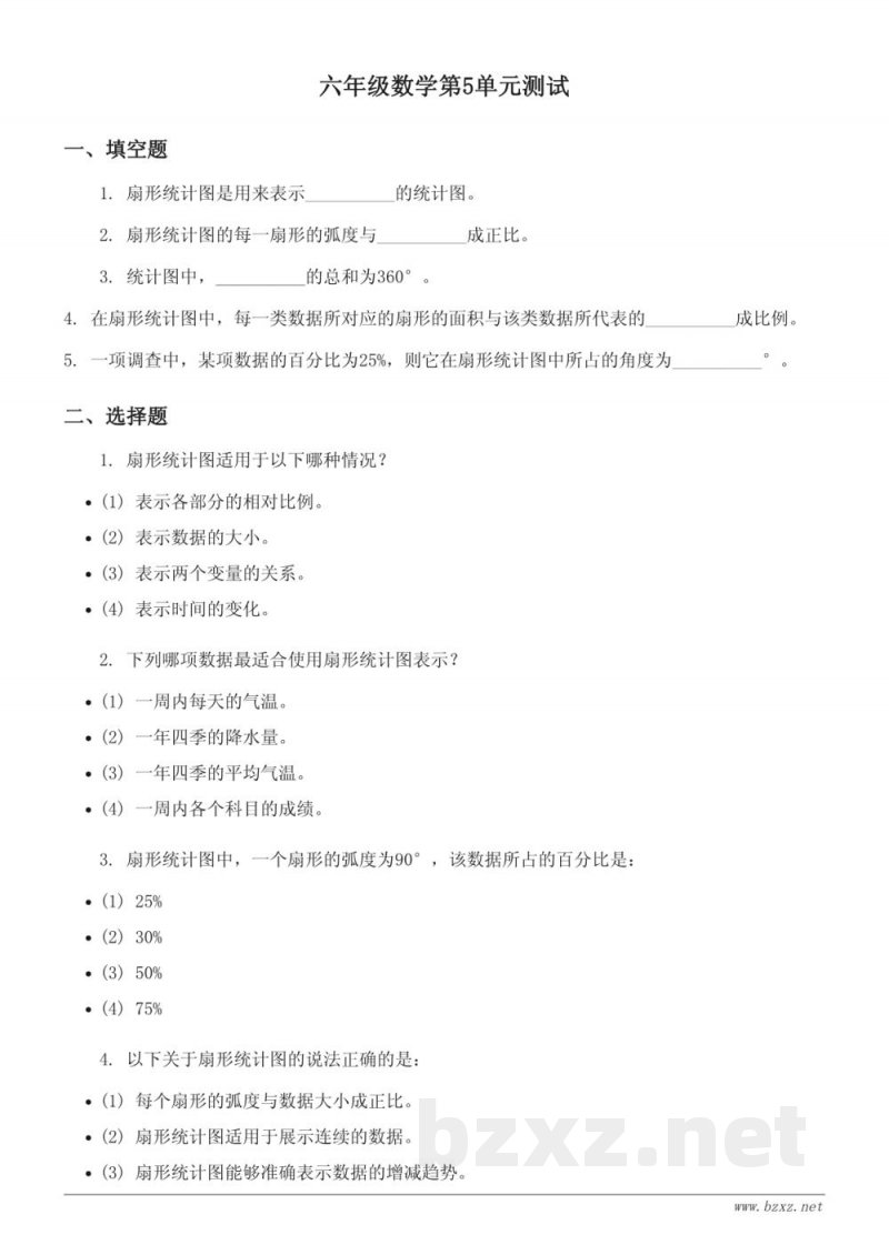 青岛版六年级下册数学第5单元测试（含答案）