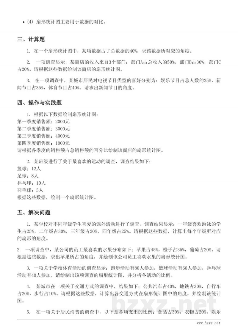 青岛版六年级下册数学第5单元测试（含答案）