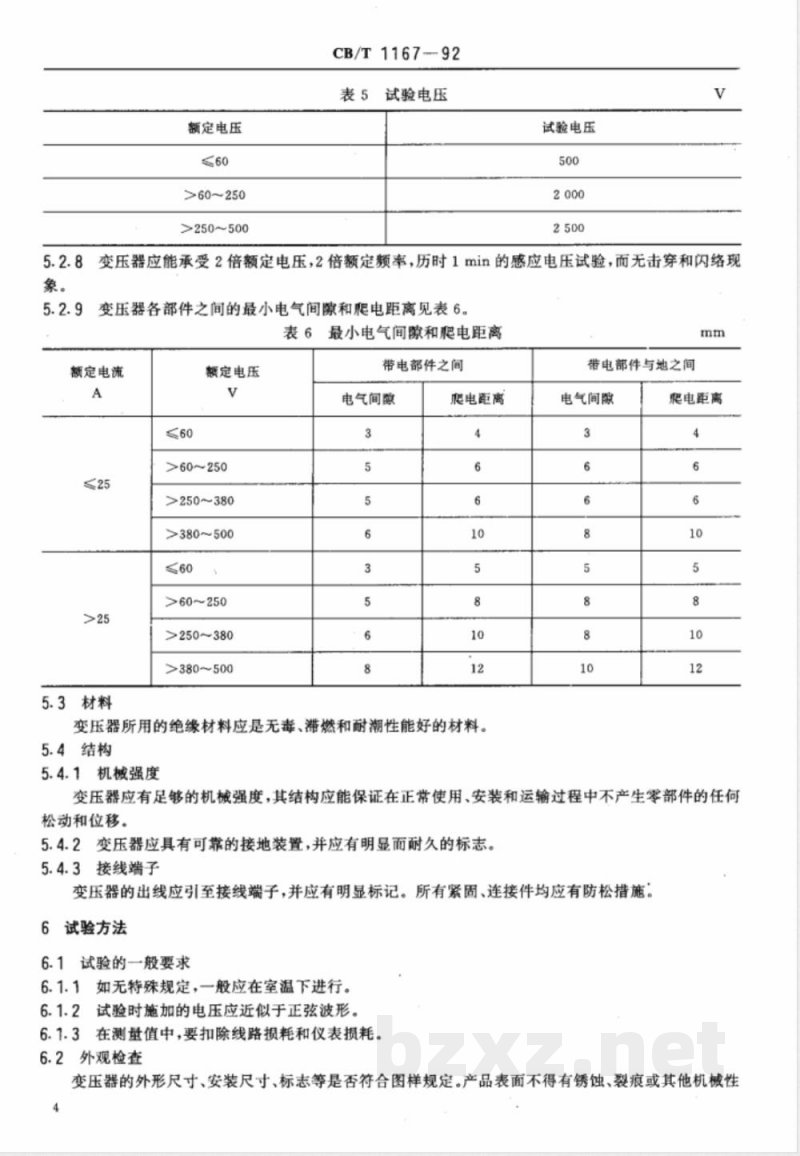 CB/T 1167-1992 船用小型变压器