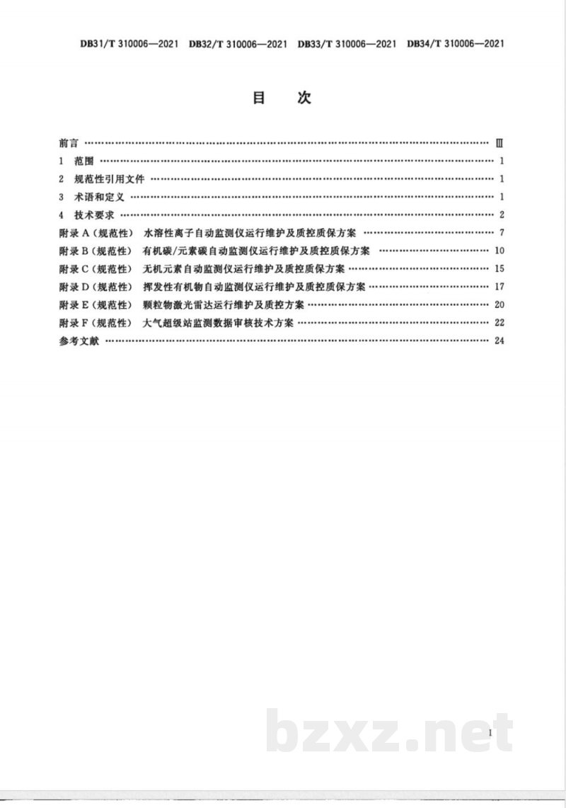 DB33/T 310006-2021大气超级站质控质保体系技术规范 DB33/T 310006-2021大气超级站质控质保体系技术规范