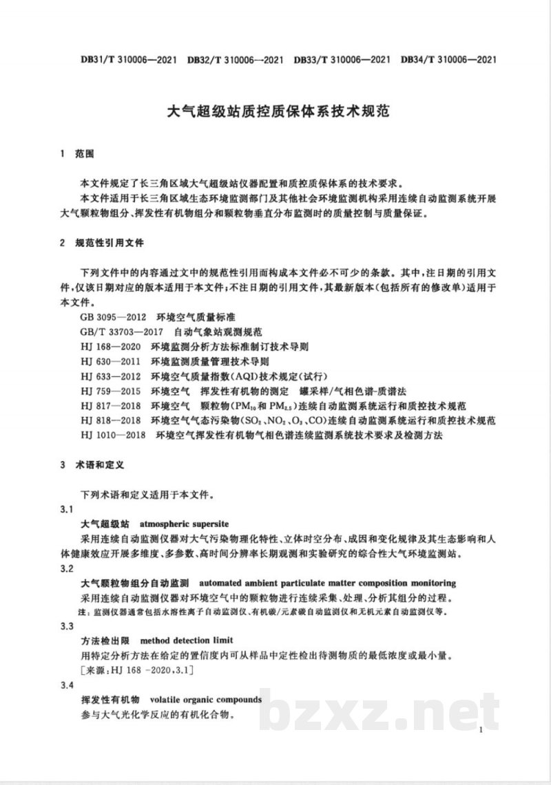 DB33/T 310006-2021大气超级站质控质保体系技术规范 DB33/T 310006-2021大气超级站质控质保体系技术规范