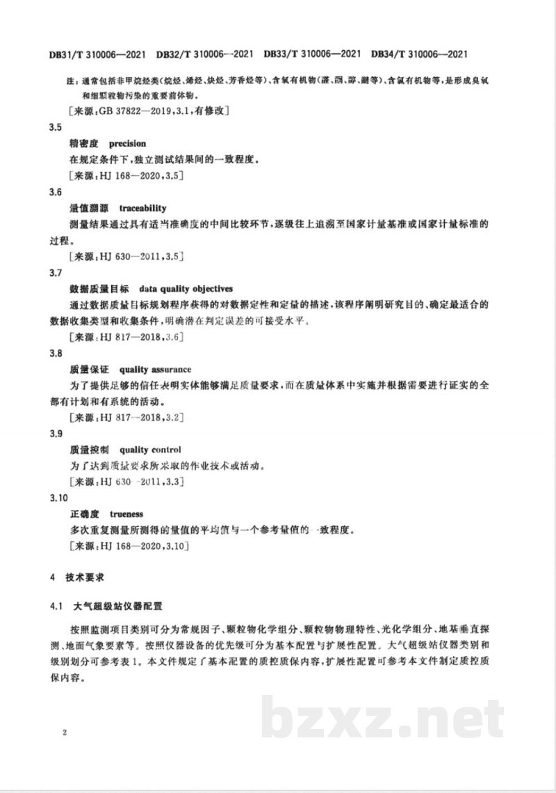 DB33/T 310006-2021大气超级站质控质保体系技术规范 DB33/T 310006-2021大气超级站质控质保体系技术规范