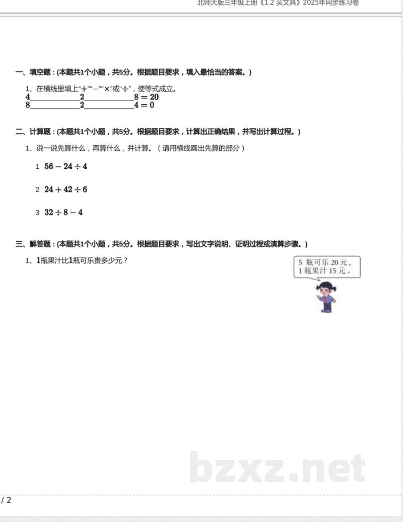 北师大版三年级数学上册《1.2 买文具》2025年同步练习卷含答案1