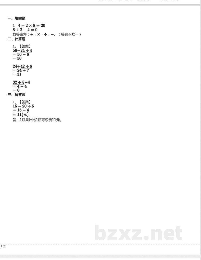 北师大版三年级数学上册《1.2 买文具》2025年同步练习卷含答案1