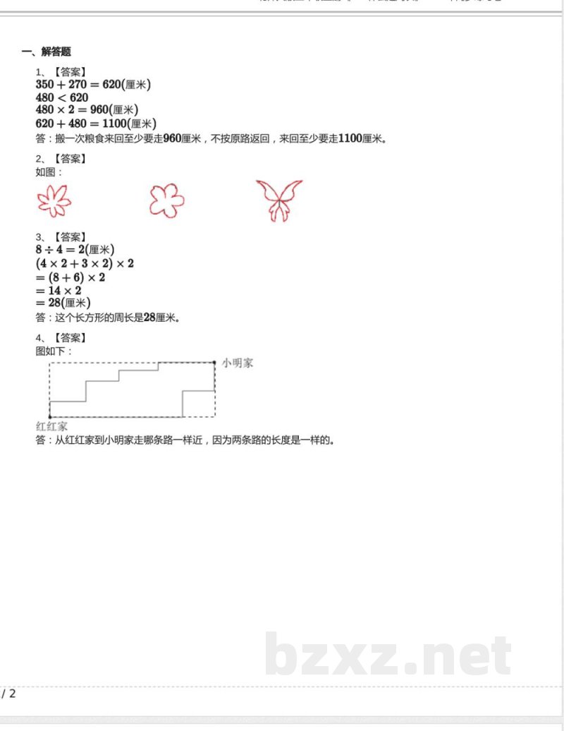 北师大版三年级数学上册《5.1 什么是周长》2025年同步练习卷含答案(1)