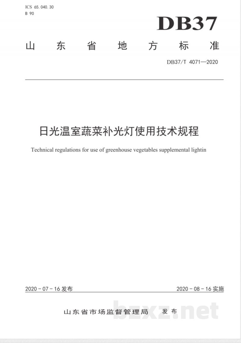 DB37/T 4071-2020日光温室蔬菜补光灯使用技术规程 DB37/T 4071-2020日光温室蔬菜补光灯使用技术规程