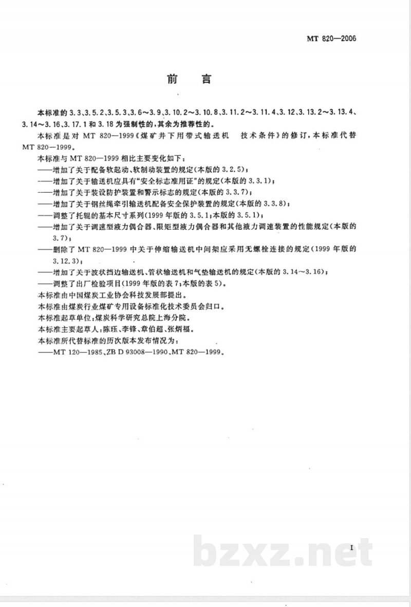 MT 820-1999 煤矿井下用带式输送机技术条件 MT 820-1999 煤矿井下用带式输送机技术条件