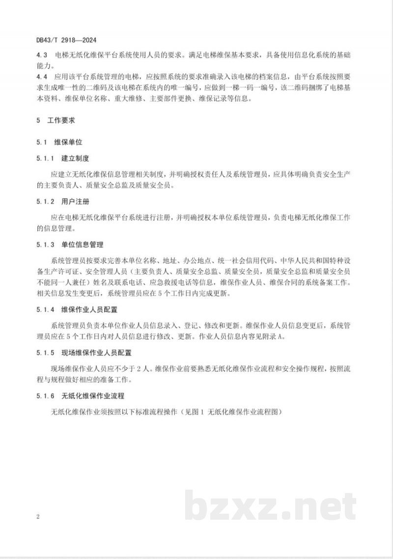 DB43/T 2918-2024电梯无纸化维护保养工作规范 DB43/T 2918-2024电梯无纸化维护保养工作规范