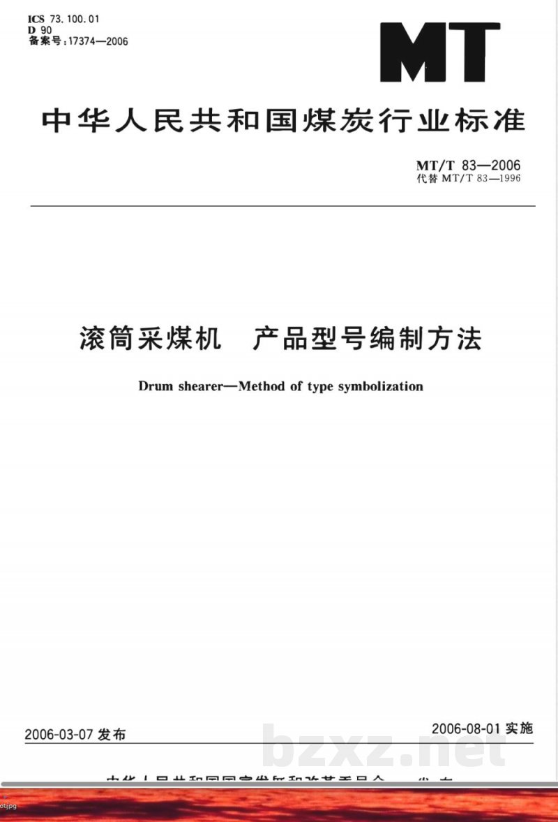 MT/T 83-2006 滚筒采煤机 产品型号编制方法 MT/T 83-2006 滚筒采煤机 产品型号编制方法