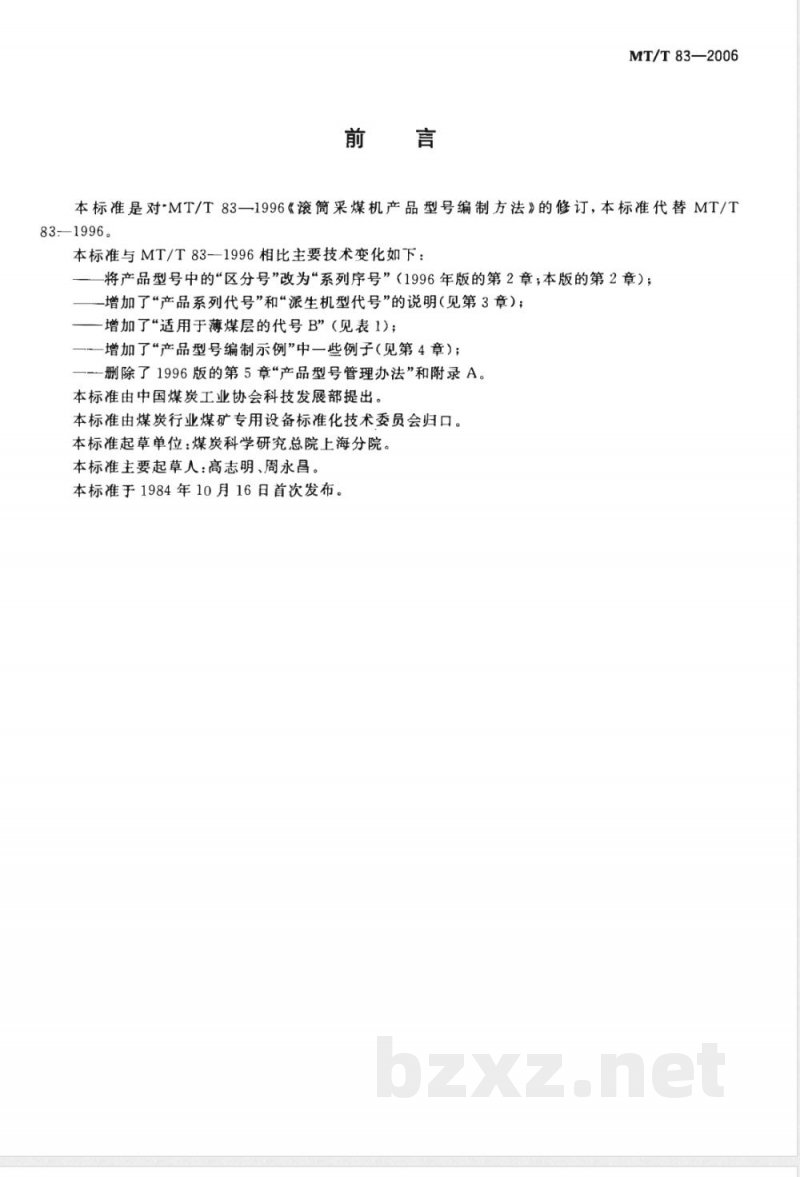 MT/T 83-2006 滚筒采煤机 产品型号编制方法 MT/T 83-2006 滚筒采煤机 产品型号编制方法