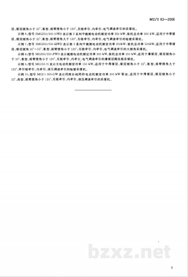 MT/T 83-2006 滚筒采煤机 产品型号编制方法 MT/T 83-2006 滚筒采煤机 产品型号编制方法