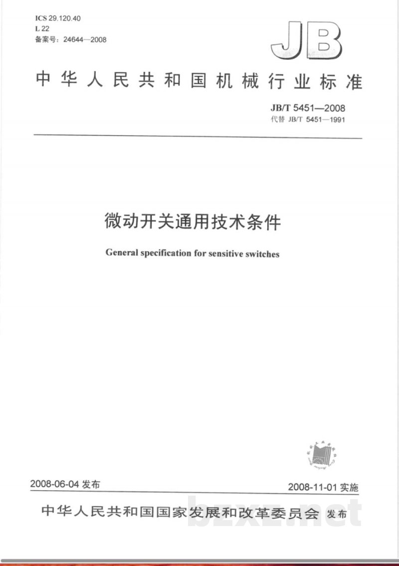 JB/T 5451-2008 微动开关 通用技术条件 JB/T 5451-2008 微动开关 通用技术条件