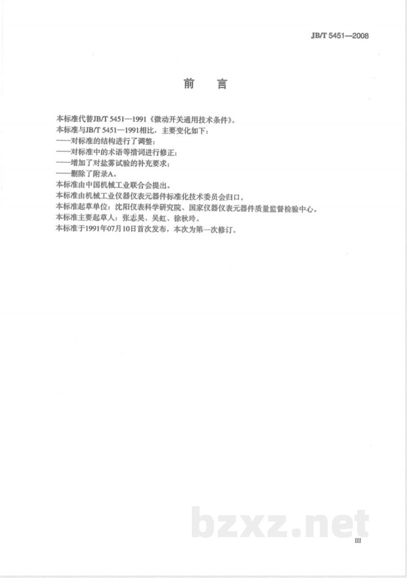 JB/T 5451-2008 微动开关 通用技术条件 JB/T 5451-2008 微动开关 通用技术条件