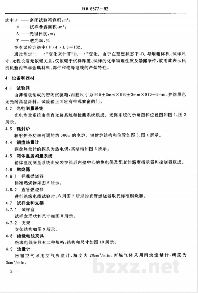 HB 6577-1992 民机机舱内部非金属材料 烟密度试验方法 HB 6577-1992 民机机舱内部非金属材料 烟密度试验方法