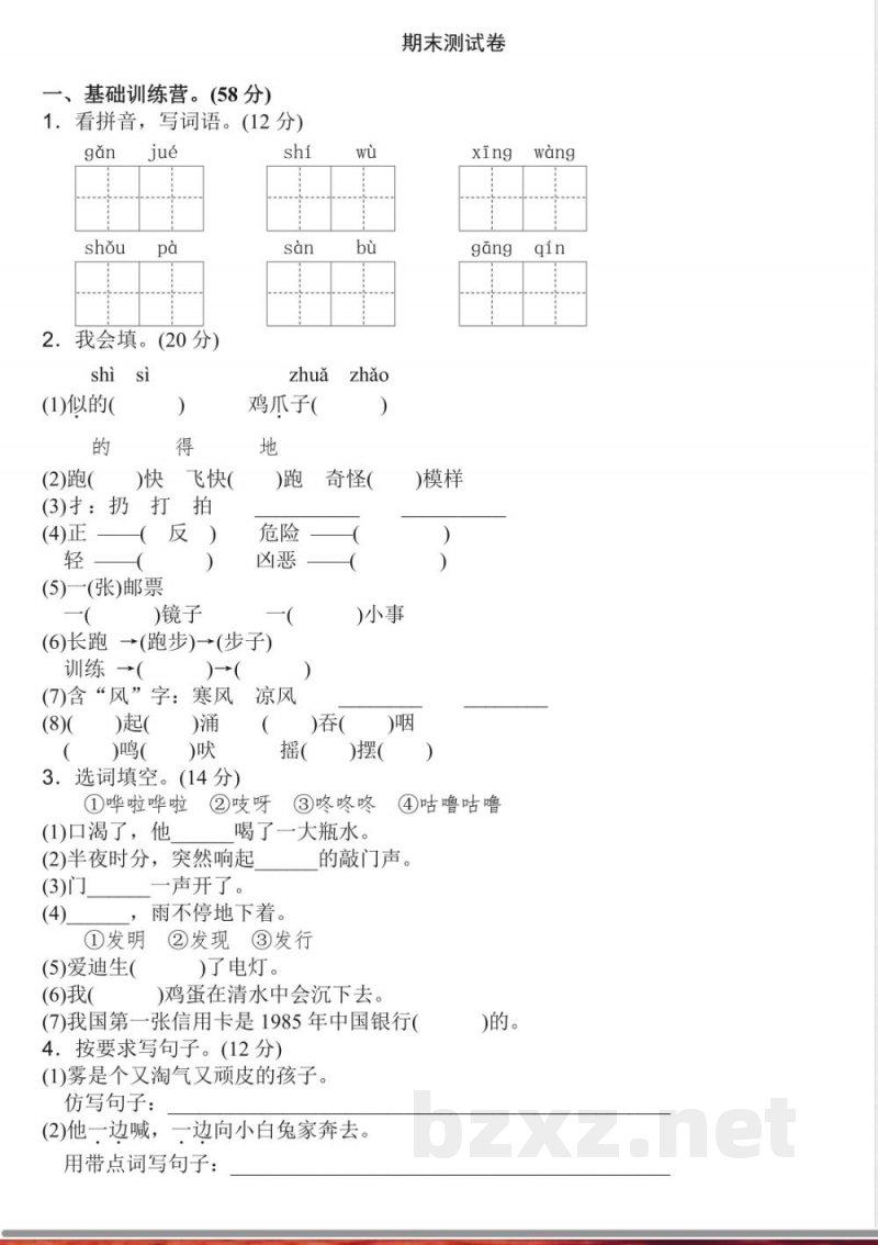新人教版二年级上册语文期末测试卷四