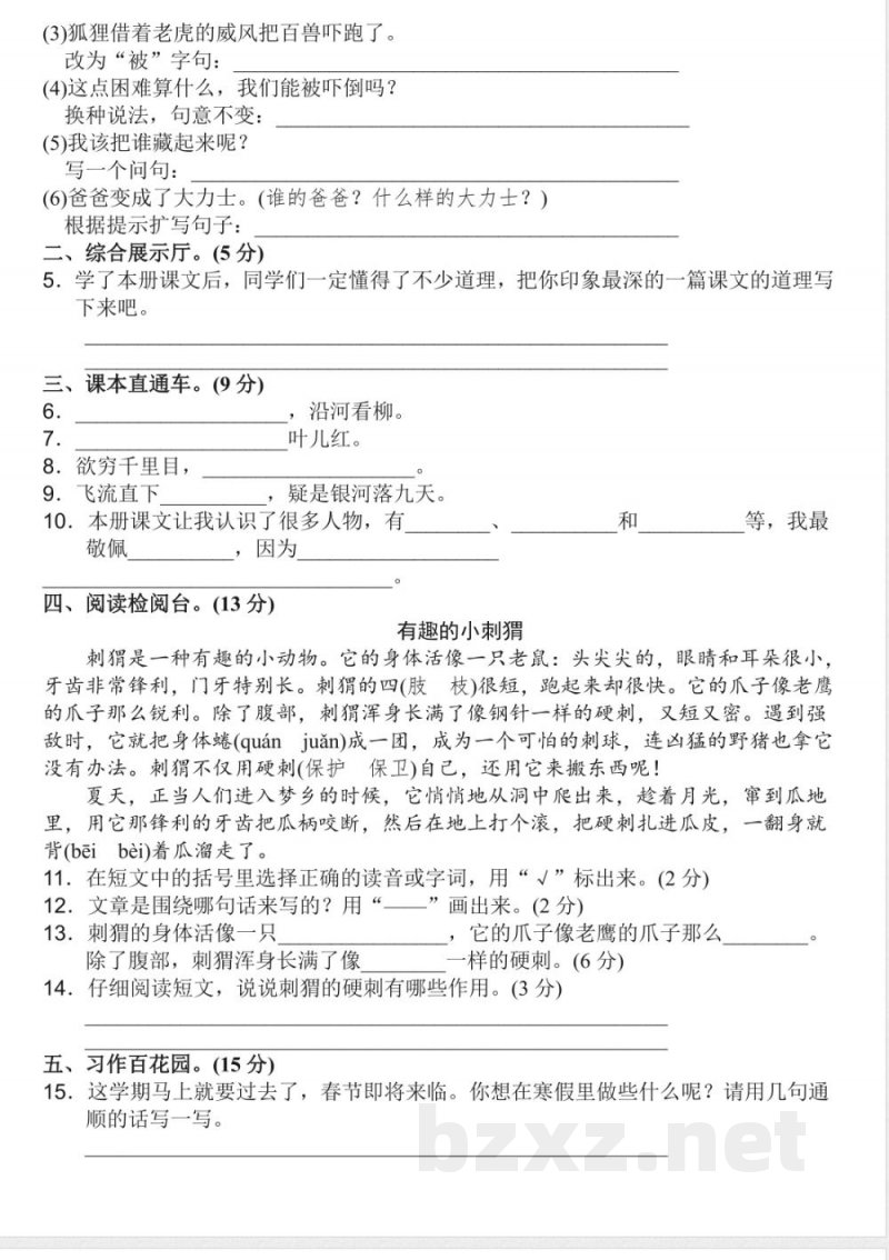 新人教版二年级上册语文期末测试卷四