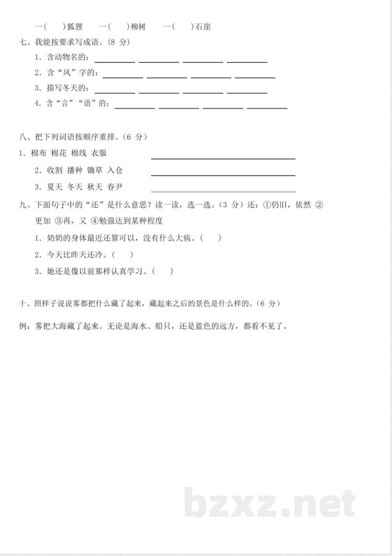 新人教版二年级上册语文期末测试卷四