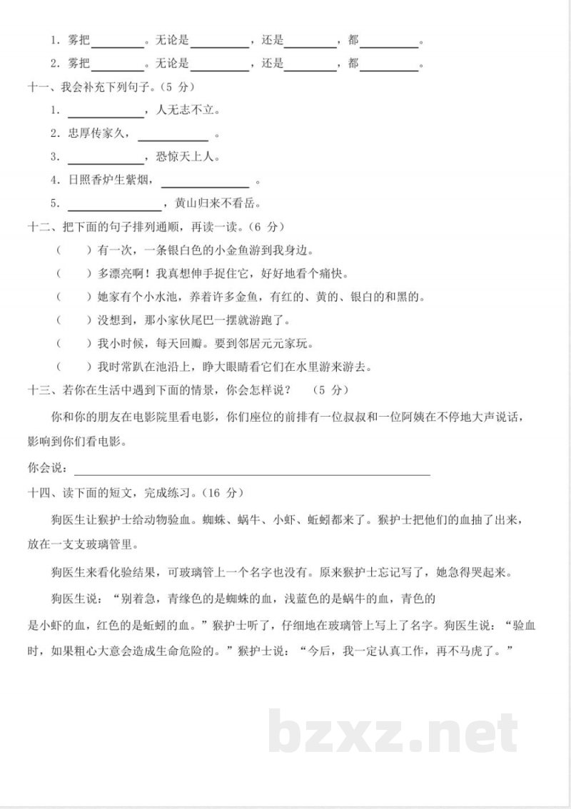 新人教版二年级上册语文期末测试卷四