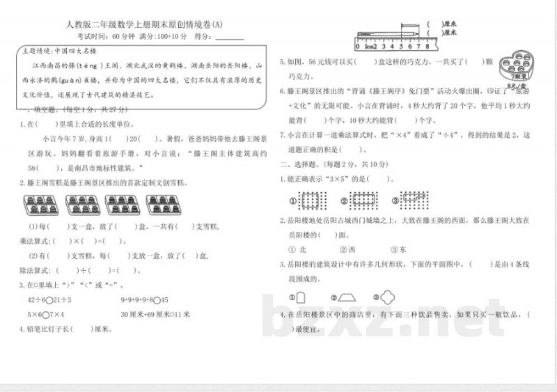 人教版二年级数学上册期末原创情境卷(A)