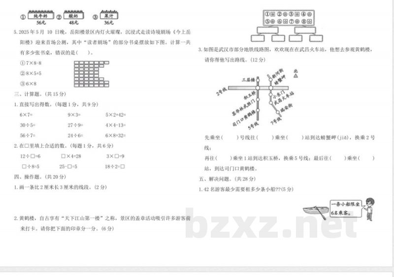 人教版二年级数学上册期末原创情境卷(A)