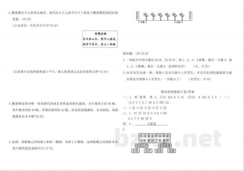 人教版二年级数学上册期末原创情境卷(A)