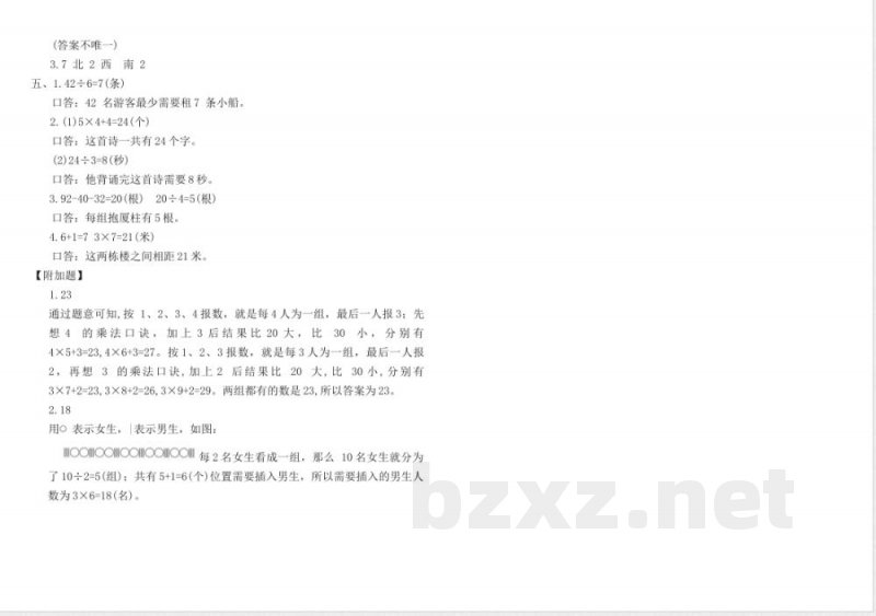 人教版二年级数学上册期末原创情境卷(A)