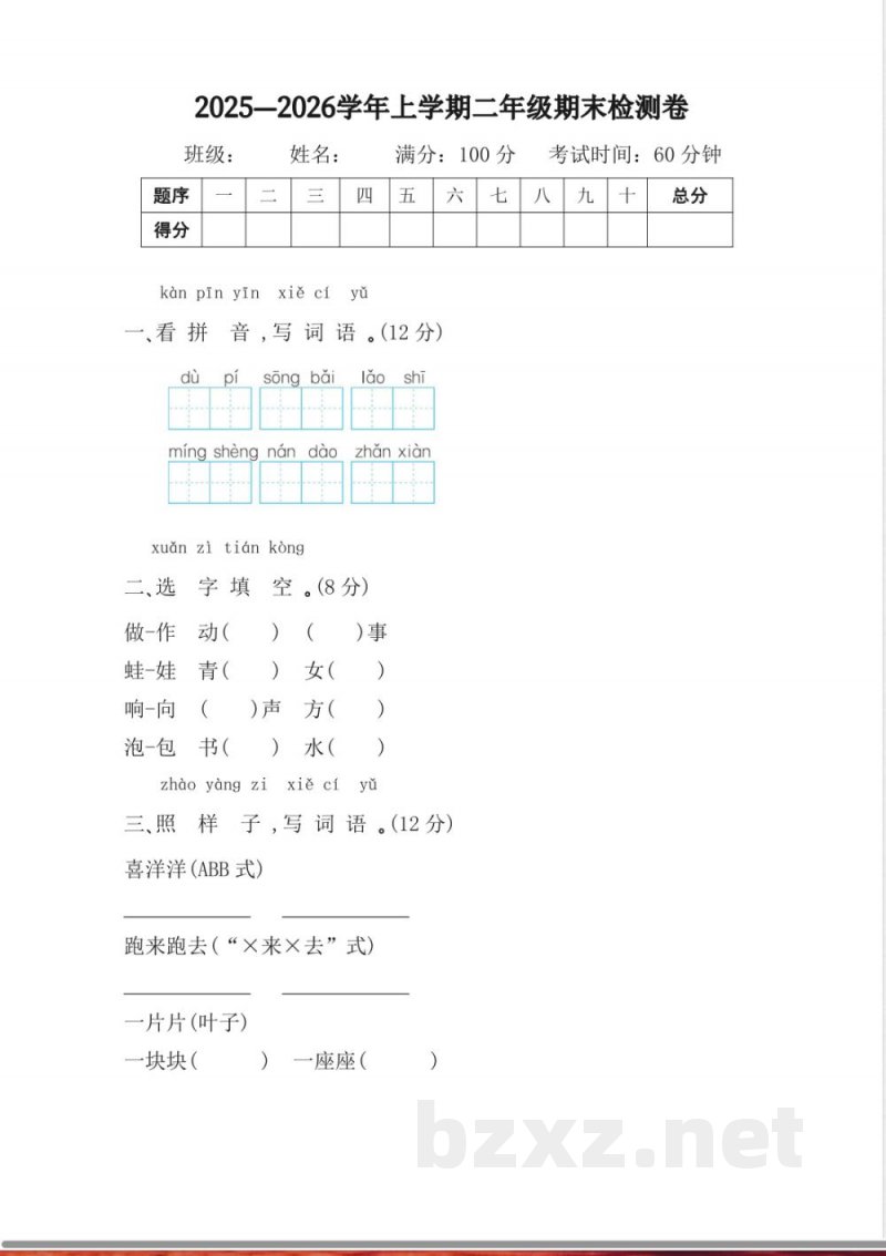 部编版二年级上册语文期末检测卷25秋