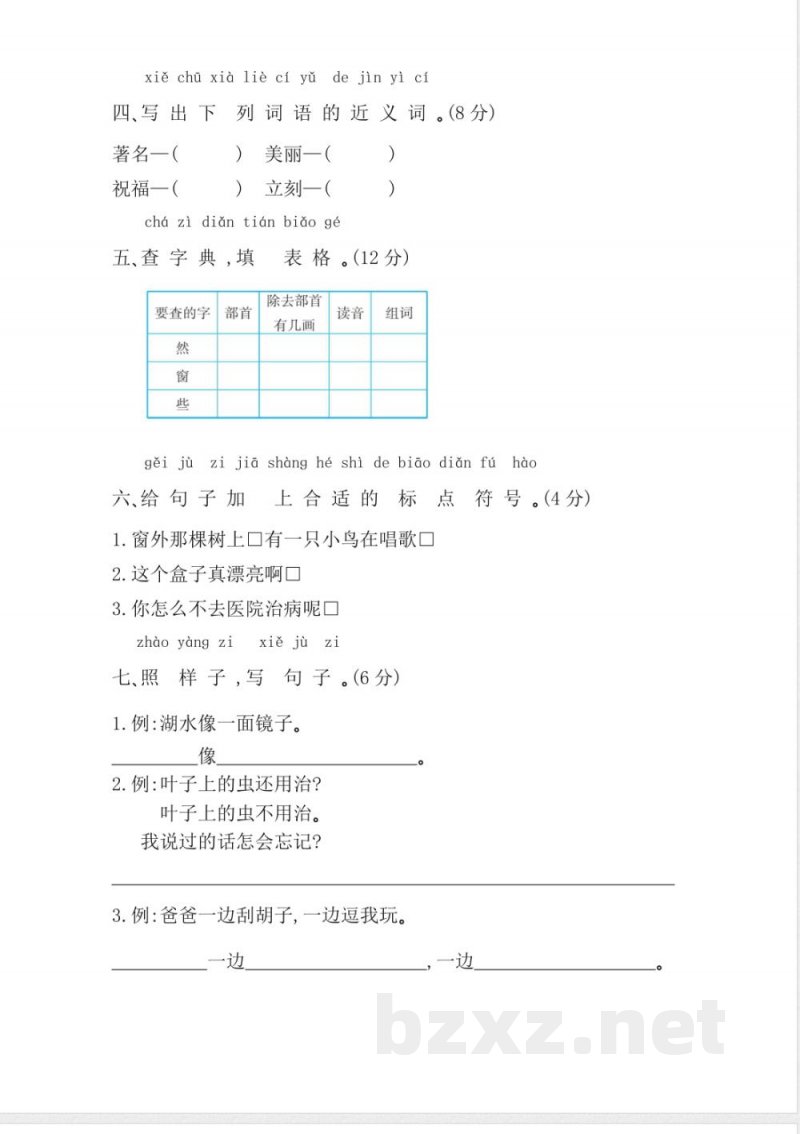 部编版二年级上册语文期末检测卷25秋