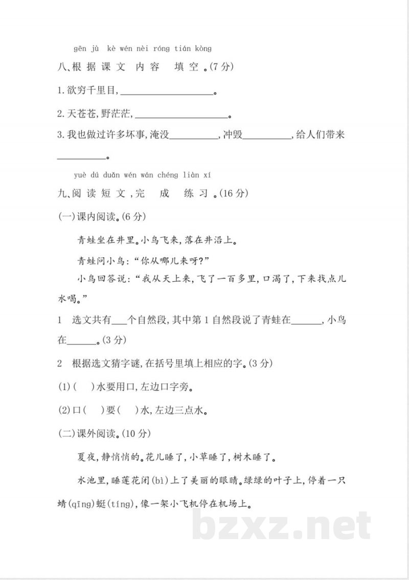 部编版二年级上册语文期末检测卷25秋