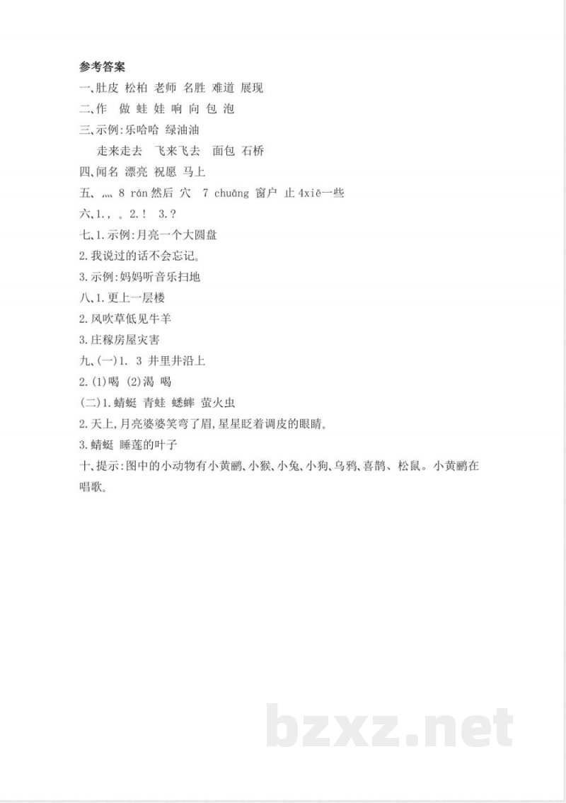 部编版二年级上册语文期末检测卷25秋