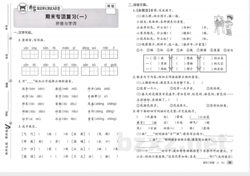 2025年部编版二年级上册语文期末复习试卷及答案