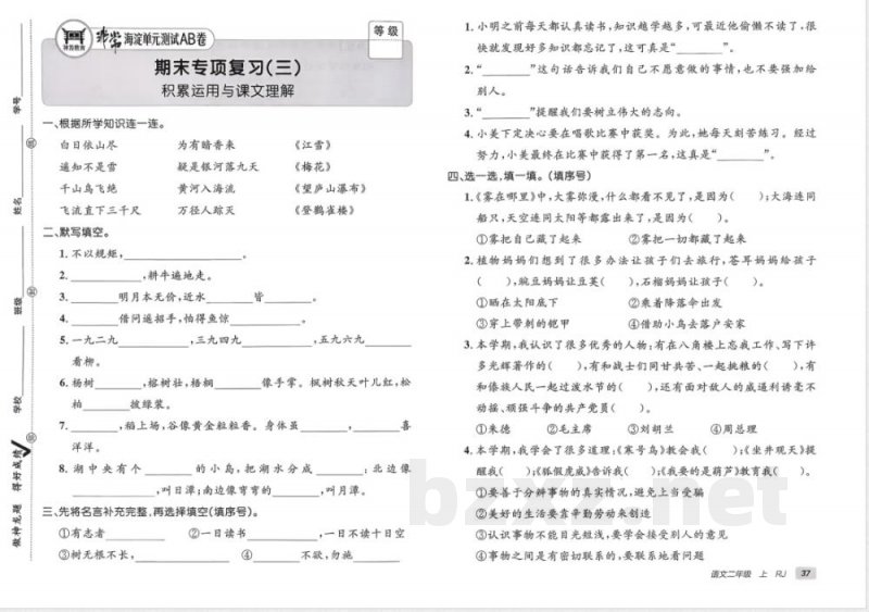 2025年部编版二年级上册语文期末复习试卷及答案