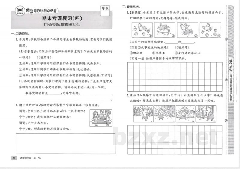 2025年部编版二年级上册语文期末复习试卷及答案