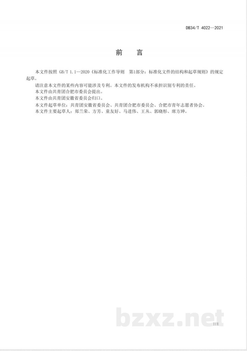 DB34/T 4022-2021大型赛会志愿服务管理规范 DB34/T 4022-2021大型赛会志愿服务管理规范