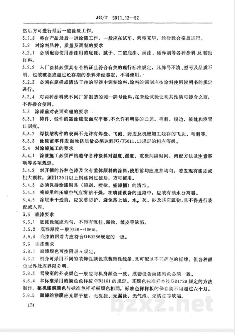 JG/T 5011.12-1992 建筑机械涂漆通用技术条件 JG/T 5011.12-1992 建筑机械涂漆通用技术条件