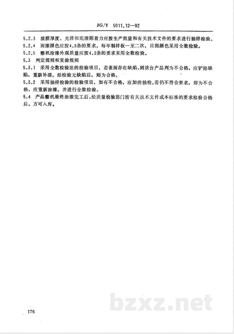 JG/T 5011.12-1992 建筑机械涂漆通用技术条件 JG/T 5011.12-1992 建筑机械涂漆通用技术条件
