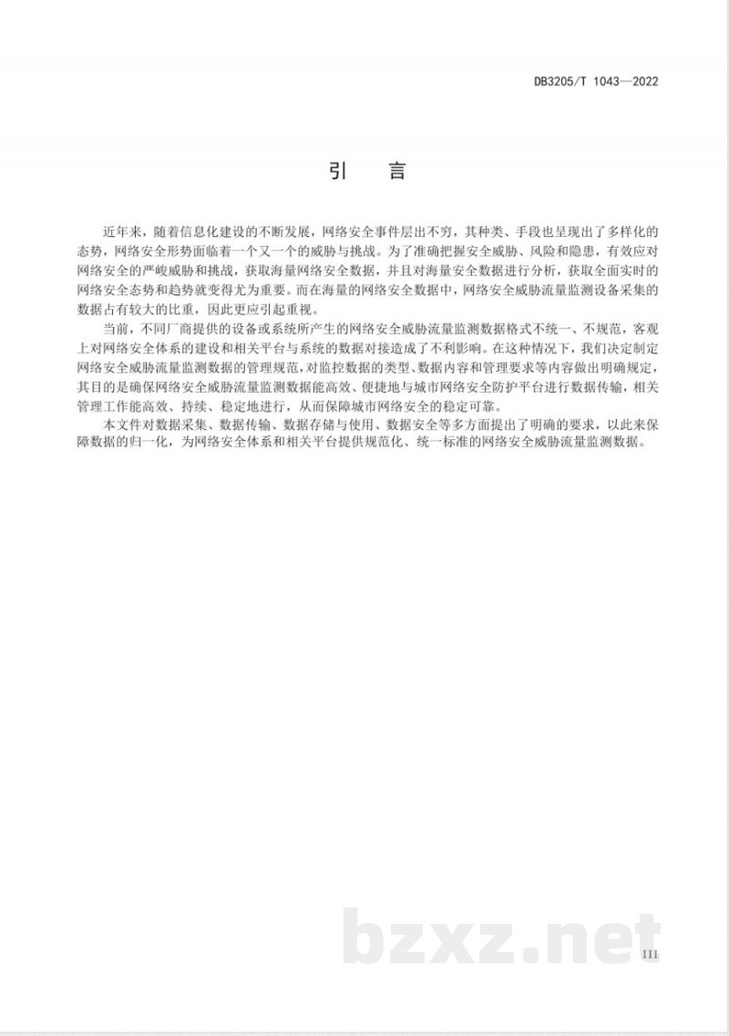 DB3205/T 1043-2022数字政府 城市网络安全威胁流量监测数据管理规范