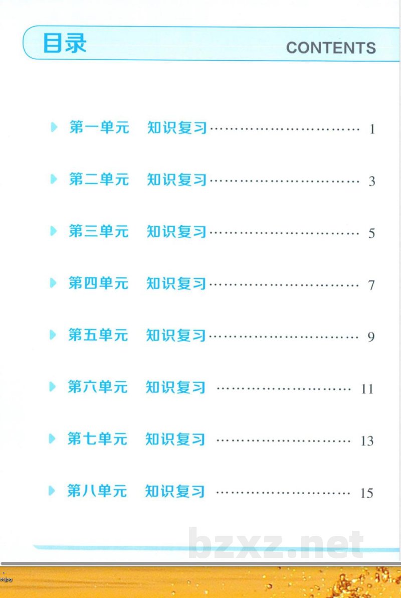 三年级上册语文单元知识清单