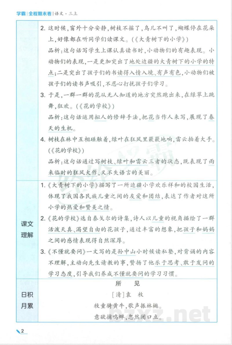 三年级上册语文单元知识清单