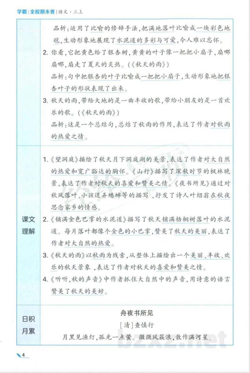 三年级上册语文单元知识清单