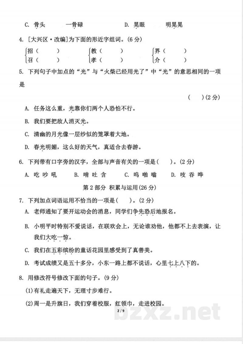 三年级上册语文第三单元测试