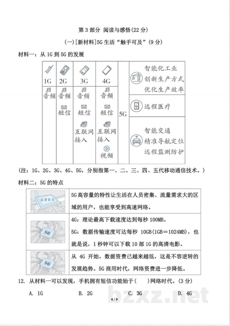 三年级上册语文第三单元测试