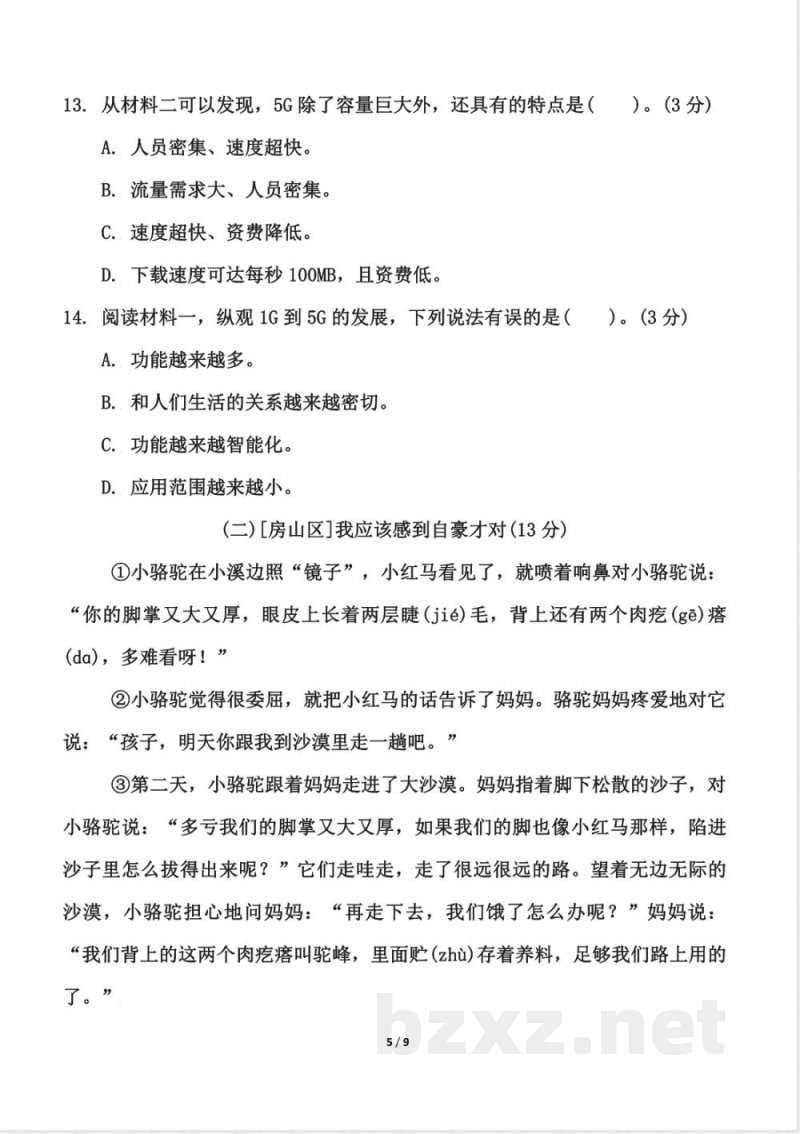 三年级上册语文第三单元测试