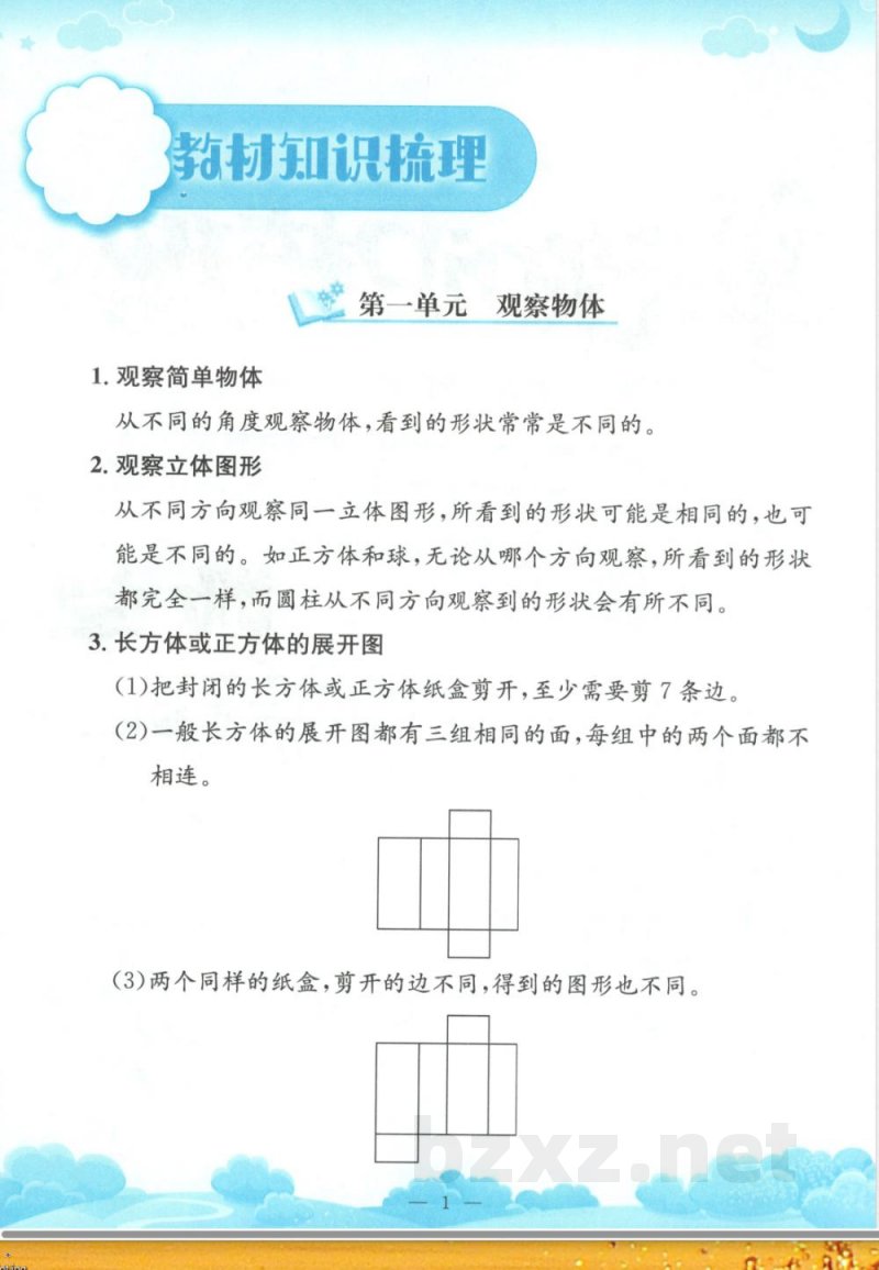 人教版(25秋)小学数学三年级上册单元知识梳理 人教版(25秋)小学数学三年级上册单元知识梳理