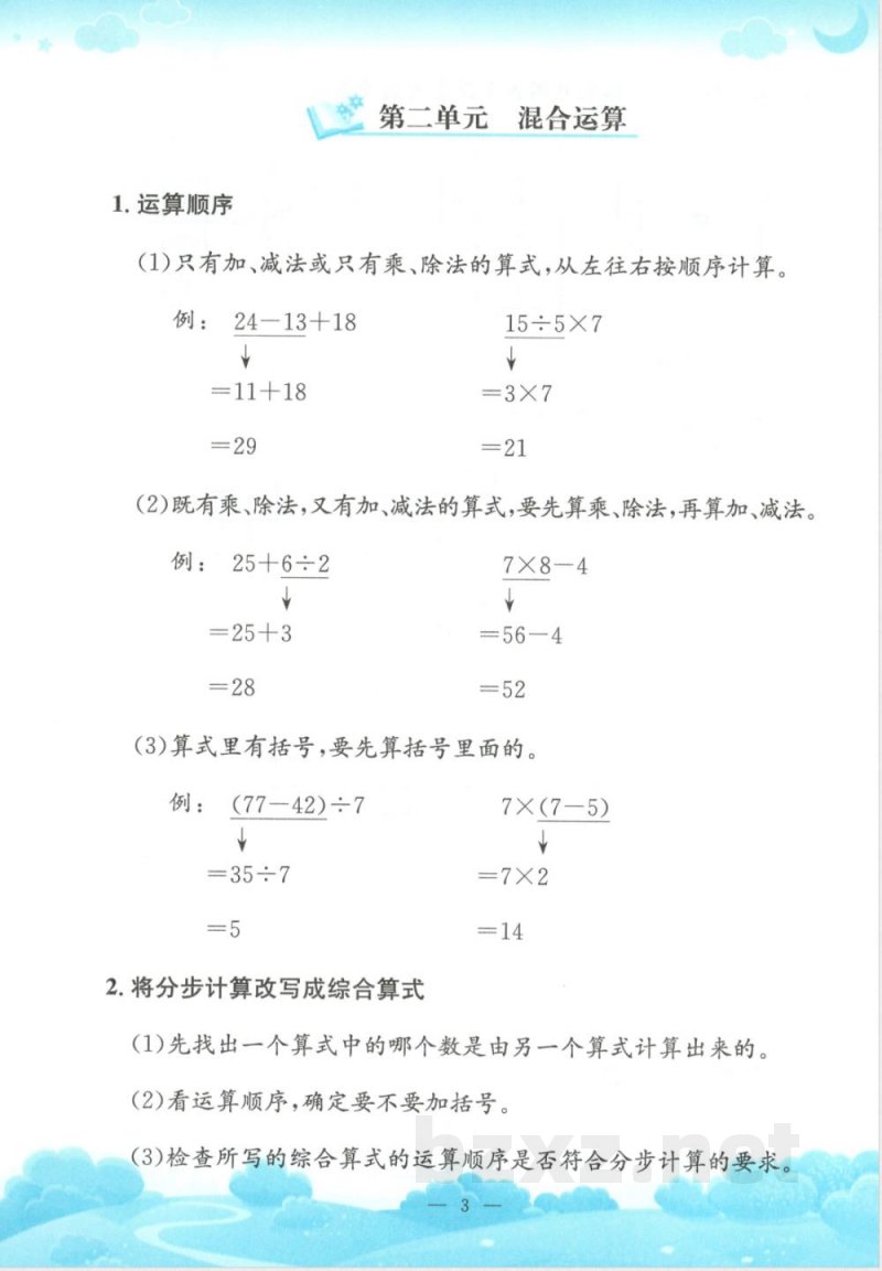 人教版(25秋)小学数学三年级上册单元知识梳理 人教版(25秋)小学数学三年级上册单元知识梳理
