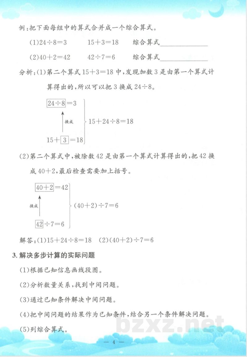 人教版(25秋)小学数学三年级上册单元知识梳理 人教版(25秋)小学数学三年级上册单元知识梳理