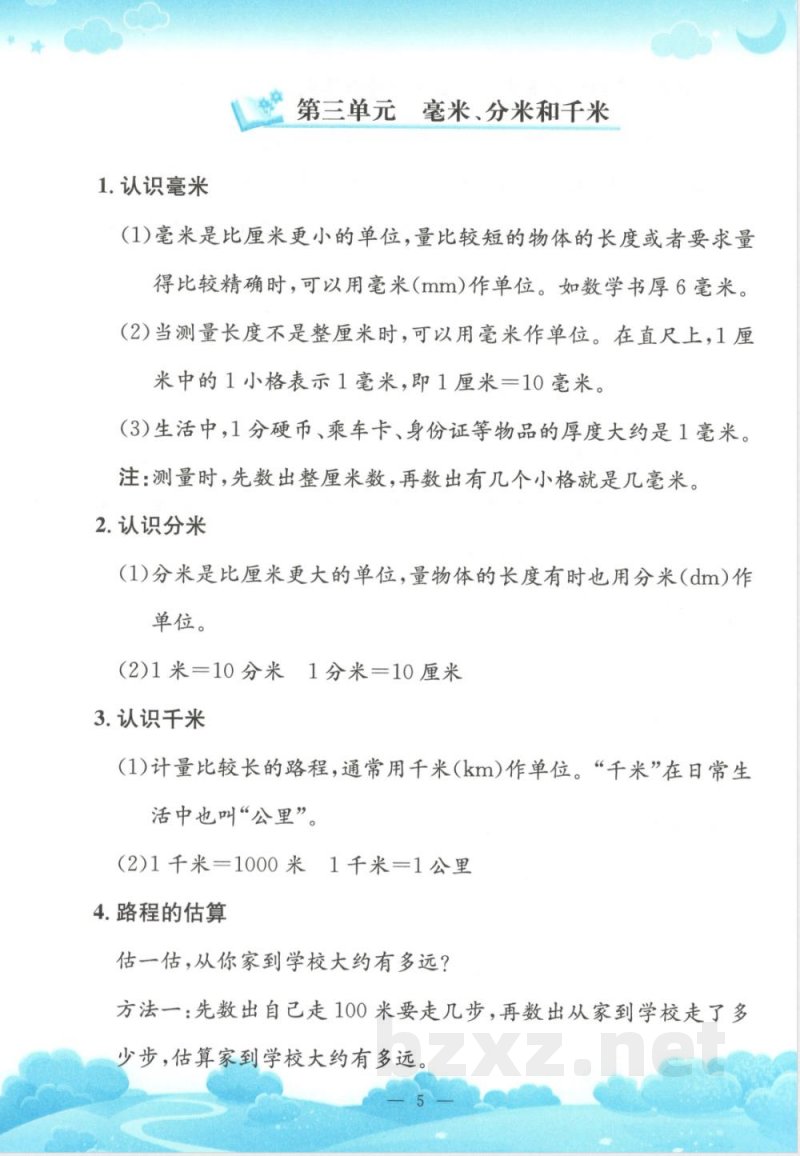 人教版(25秋)小学数学三年级上册单元知识梳理 人教版(25秋)小学数学三年级上册单元知识梳理