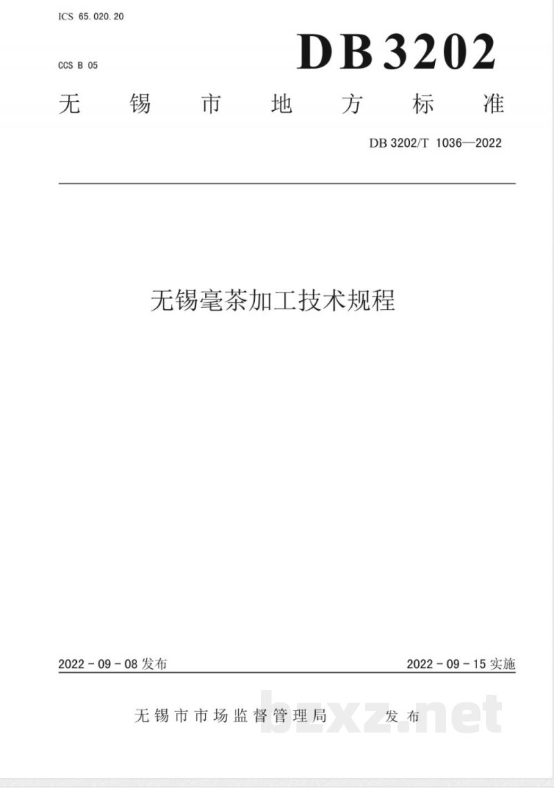 DB3202/T 1036-2022无锡毫茶加工技术规程 DB3202/T 1036-2022无锡毫茶加工技术规程