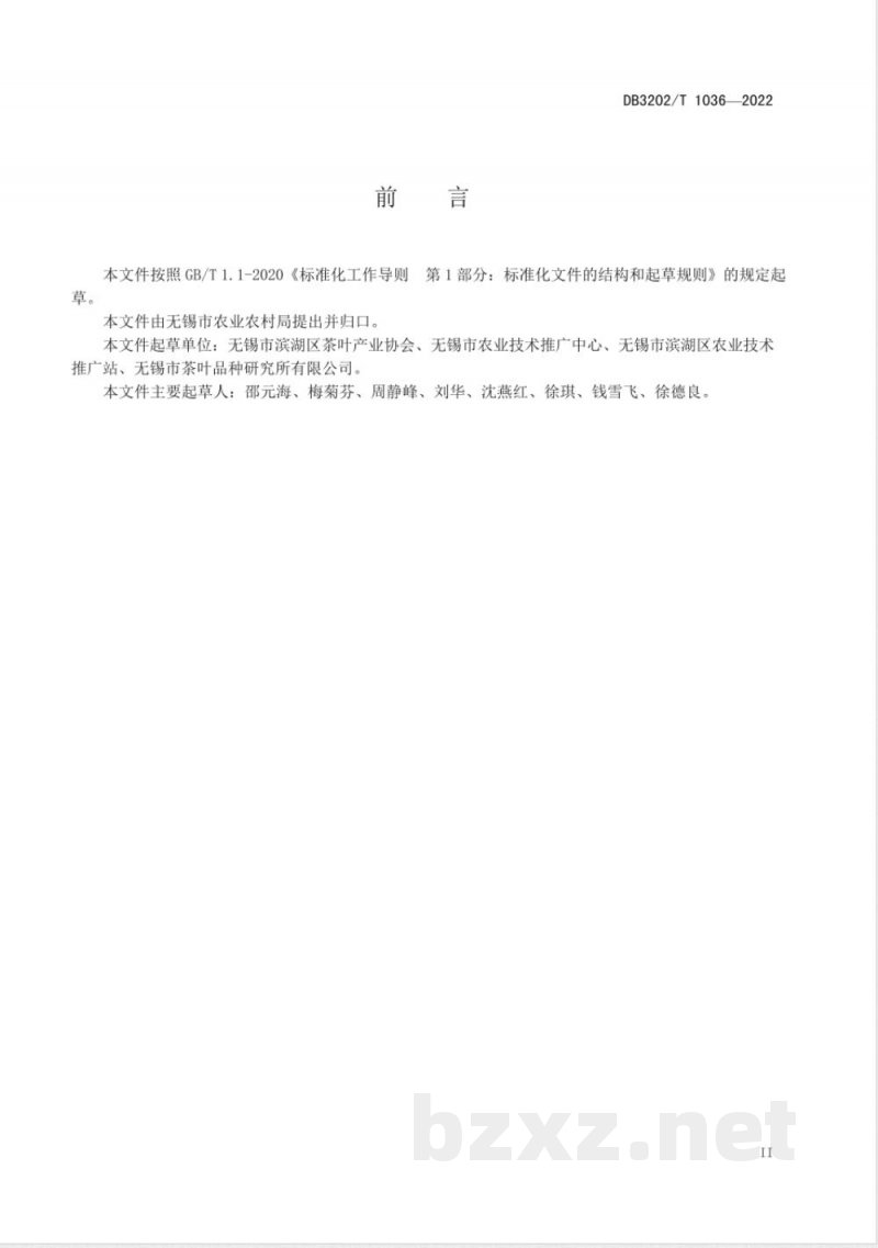 DB3202/T 1036-2022无锡毫茶加工技术规程 DB3202/T 1036-2022无锡毫茶加工技术规程