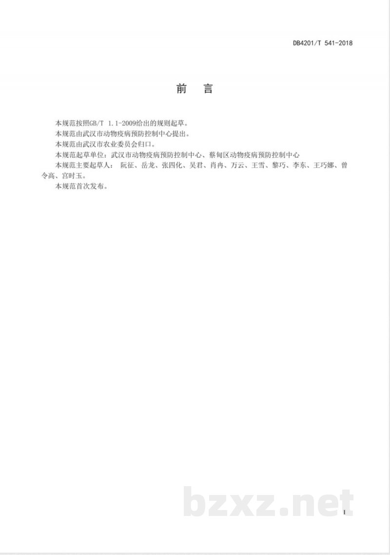 DB4201/T 541-2018奶牛场牛结核病净化技术规范